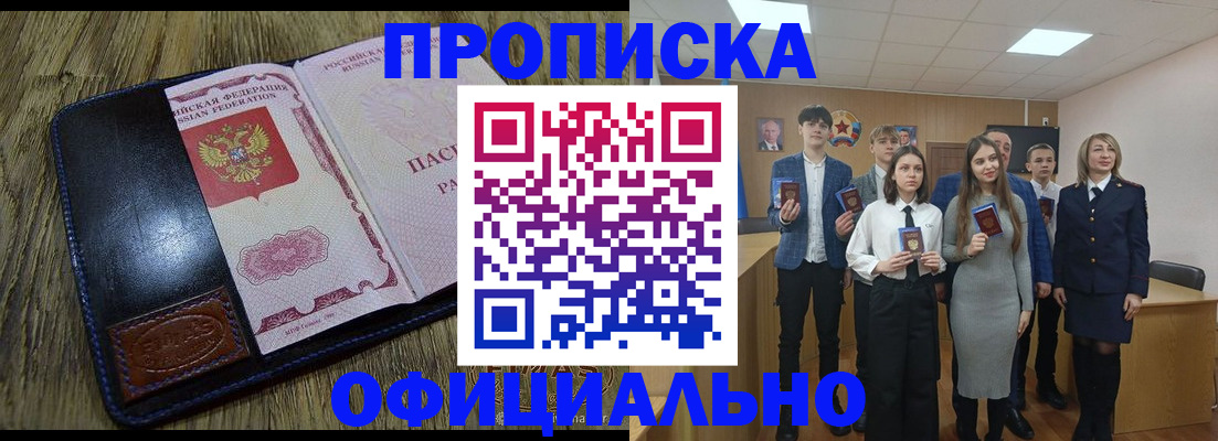 прописка регистрация в Кумертау